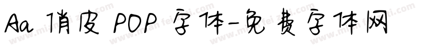 Aa 俏皮 POP 字体字体转换